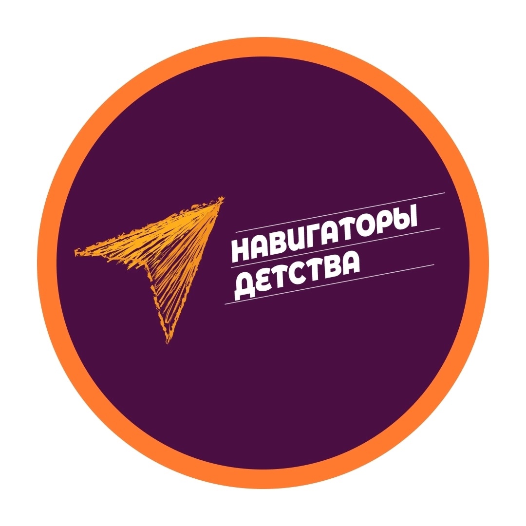 Навигаторы детства.