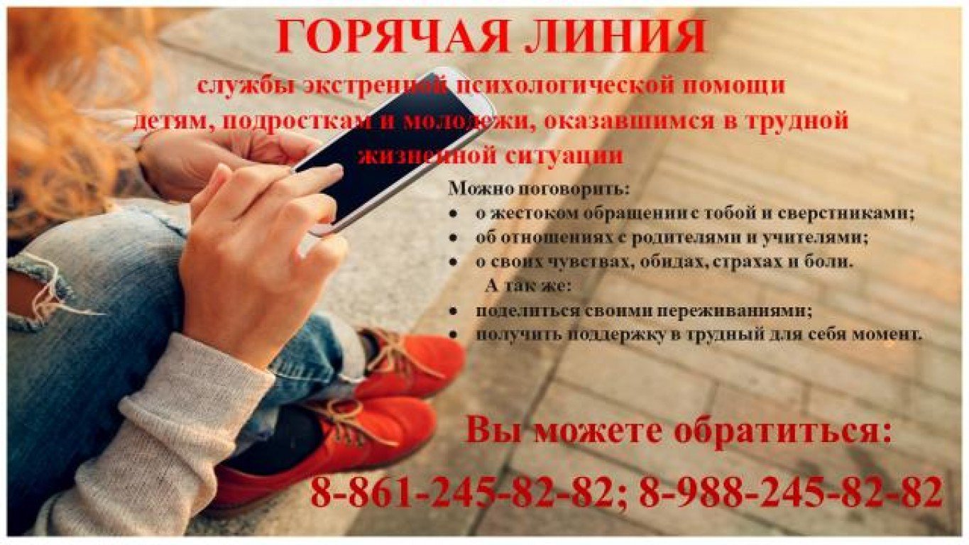 Телефон доверия.