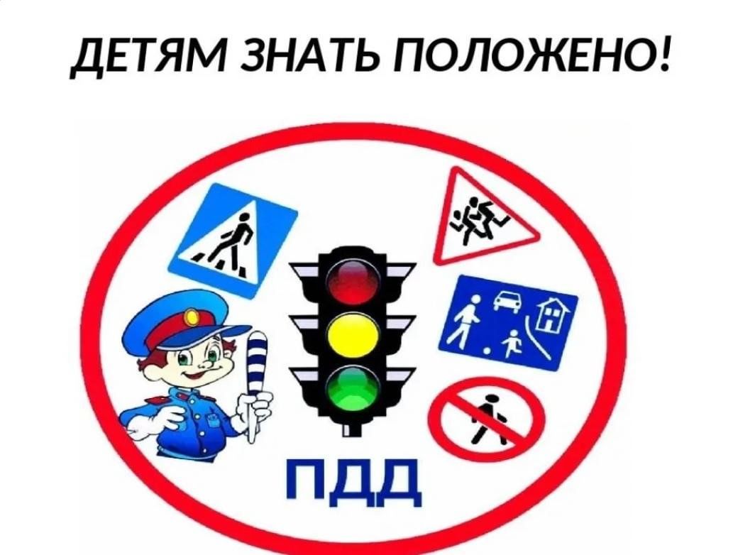 ПДД.