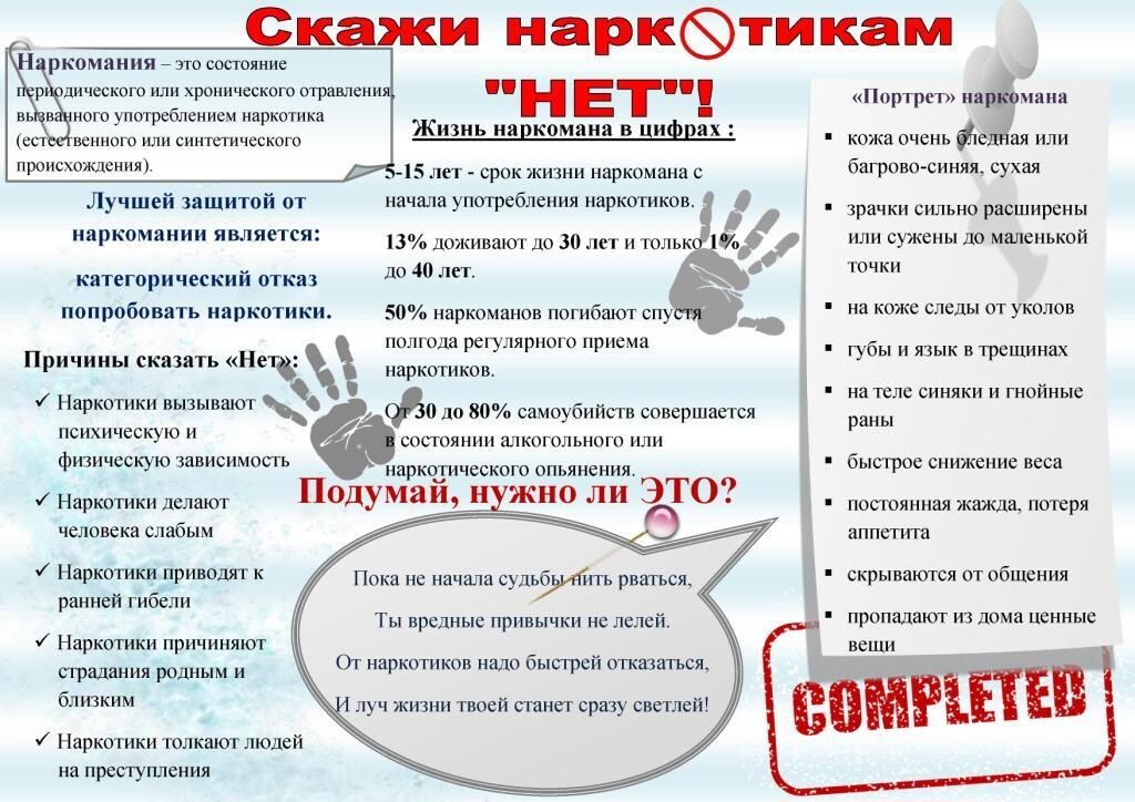 СКАЖИ НЕТ НАРКОТИКАМ.
