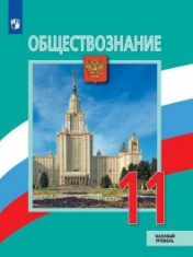 Обществознание