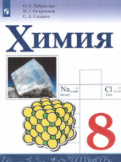 Химия
