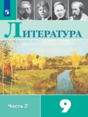 Литература