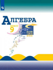 Алгебра