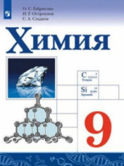 Химия